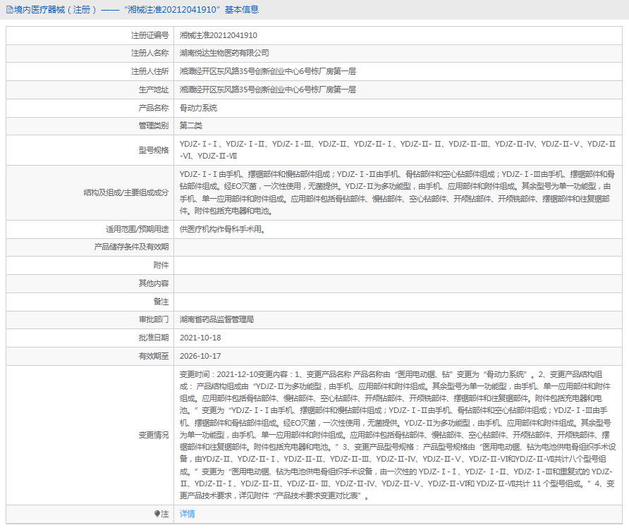 YDJZ-Ⅱ- Ⅱ骨動(dòng)力系統(tǒng)1.png