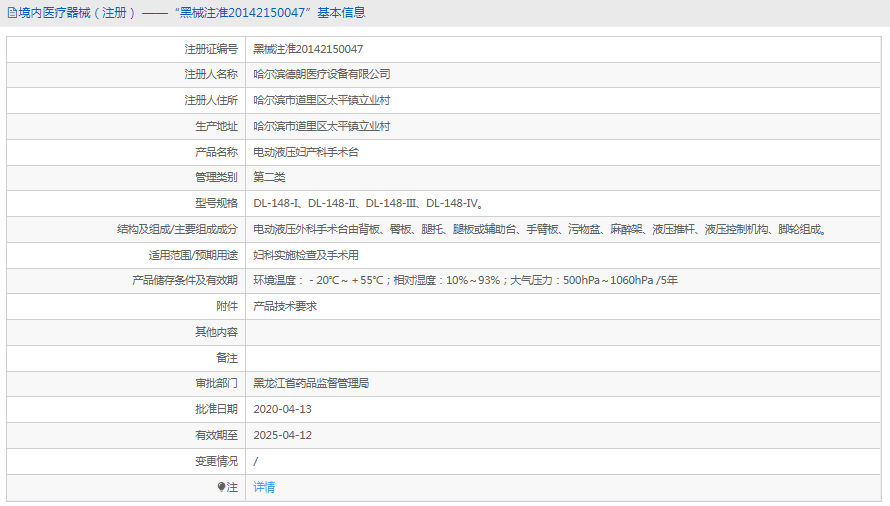 DL-148-II婦產(chǎn)科手術(shù)臺(tái)1.png