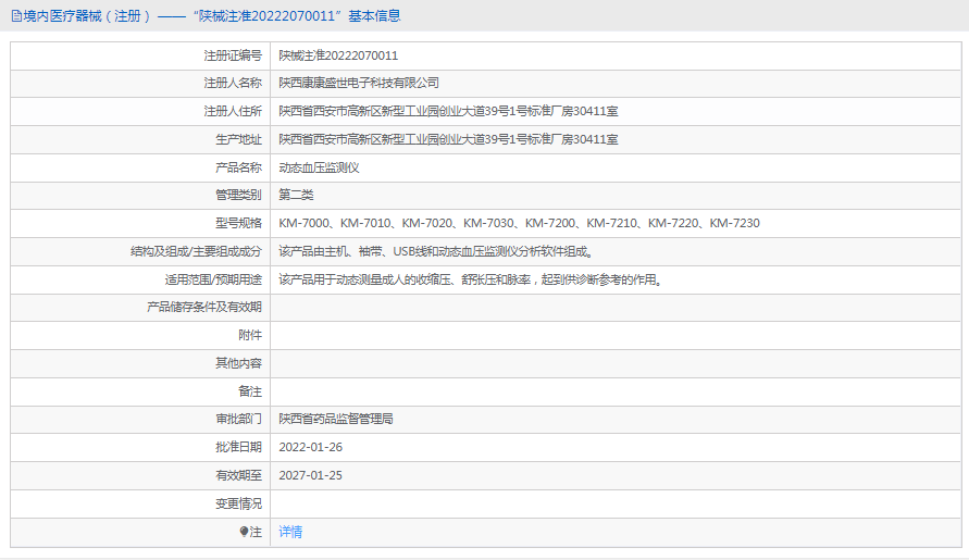 KM-7020動態(tài)血壓監(jiān)測儀1.png