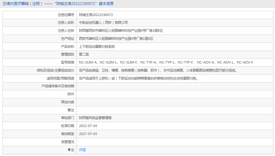 NC-SLIM-L康復(fù)訓(xùn)練系統(tǒng)1.png