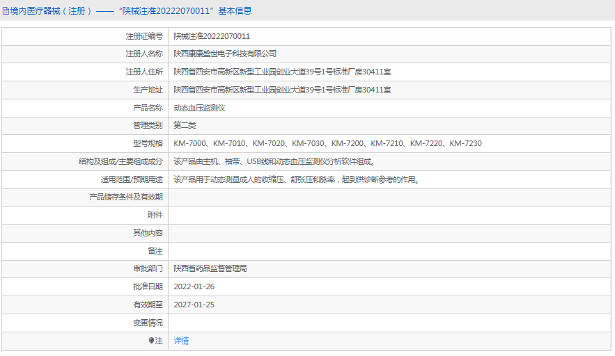 KM-7230動態(tài)血壓監(jiān)測儀1.png