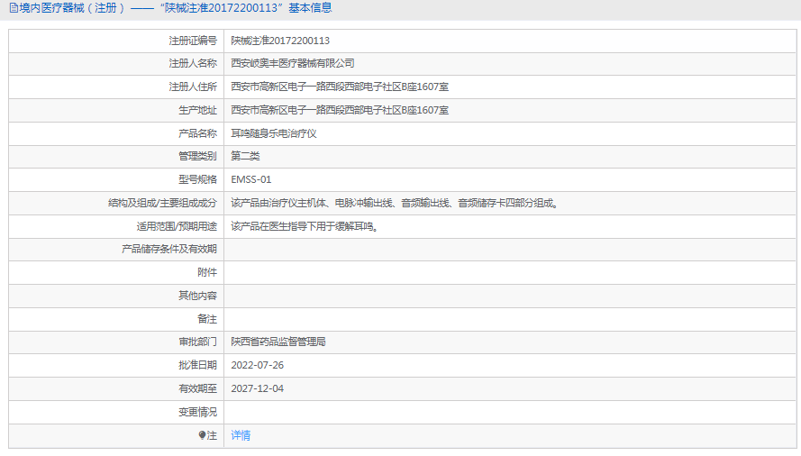 EMSS-01耳鳴隨身樂電治療儀1.png