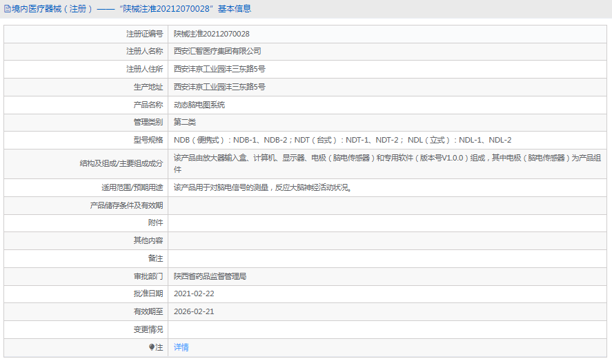 NDB系列動(dòng)態(tài)腦電圖系統(tǒng)1.png