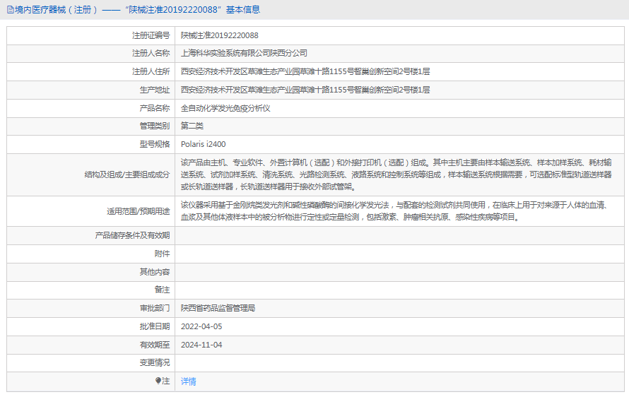 Polaris i2400全自動化學發(fā)光免疫分析儀1.png