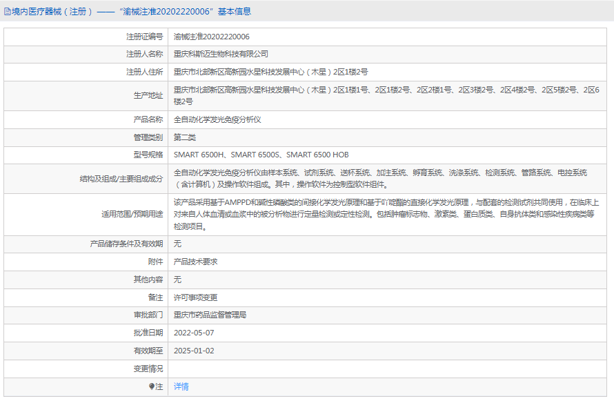 6500 HOB全自動化學發(fā)光免疫分析儀1.png