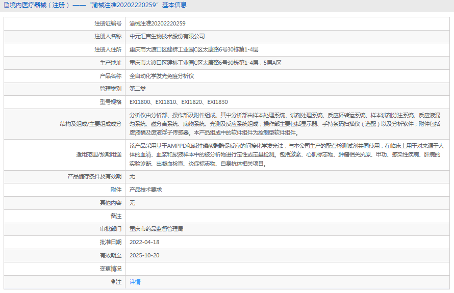 全自動(dòng)化學(xué)發(fā)光免疫分析儀EXI18301.png