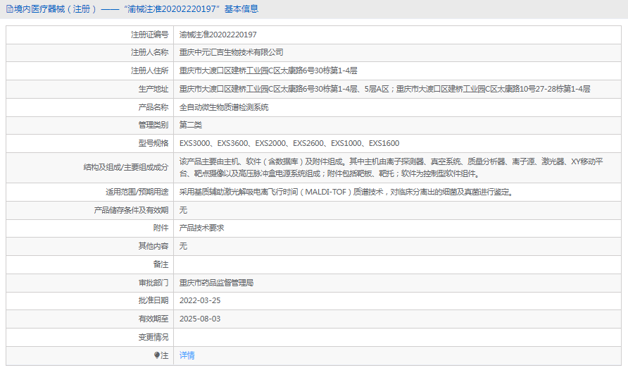 EXS2600全自動(dòng)微生物質(zhì)譜檢測系統(tǒng)1.png