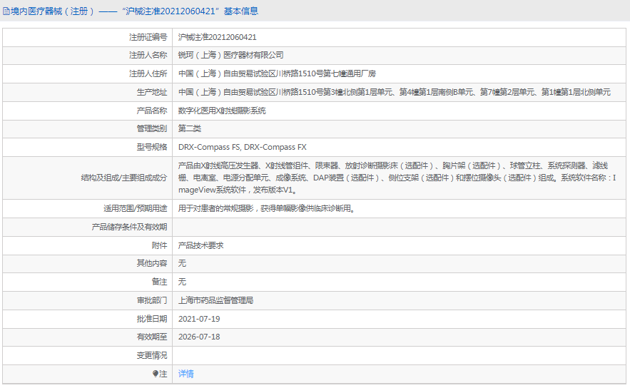 DRX-Compass FS醫(yī)用X射線攝影系統(tǒng)1.png