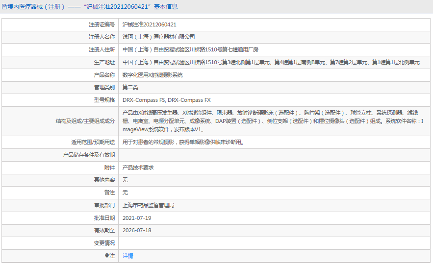 醫(yī)用X射線(xiàn)攝影系統(tǒng)DRX-Compass FX1.png