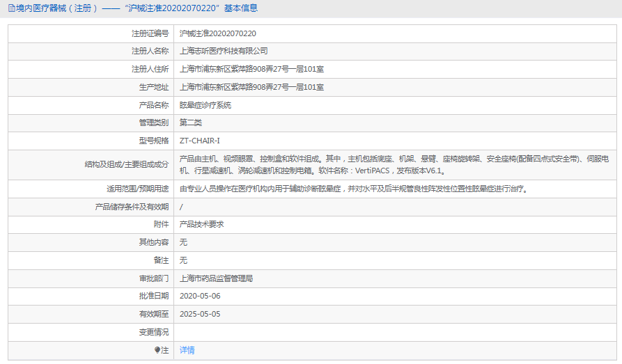 ZT-CHAIR-I眩暈癥診療系統(tǒng)1.png