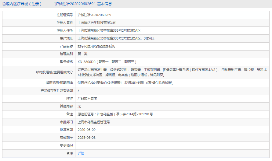 KD-3800DR醫(yī)用X射線攝影系統(tǒng)1.png