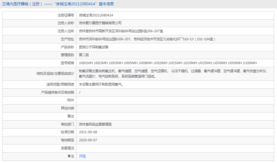 JJ025MH醫(yī)用分子篩制氧設(shè)備1.png