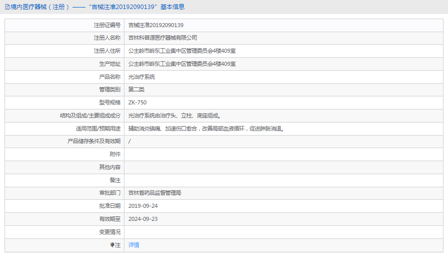 ZK-750光治療系統(tǒng)1.png