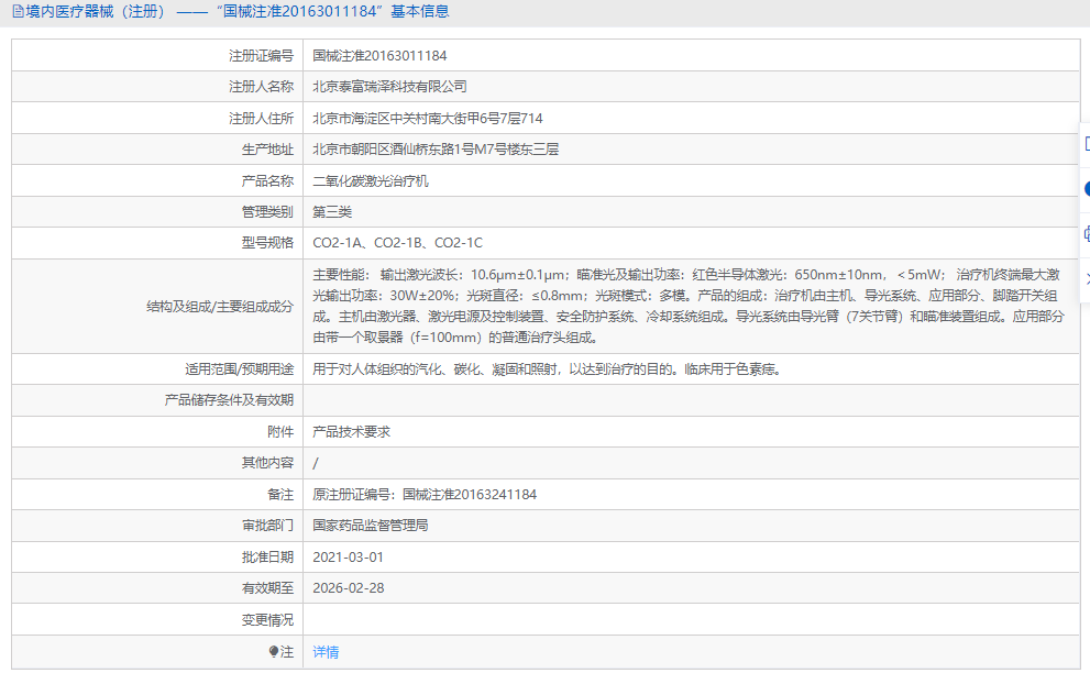 CO2-1C二氧化碳激光治療機(jī)1.png