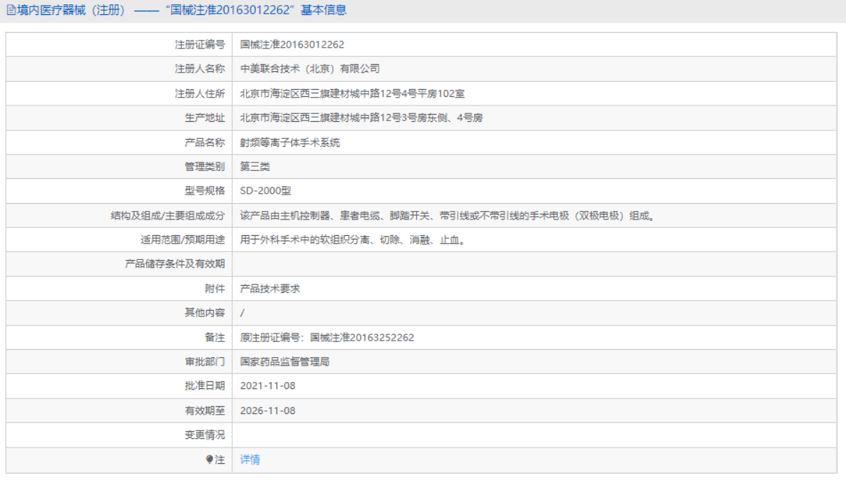 SD-2000射頻等離子體手術(shù)系統(tǒng)1.png