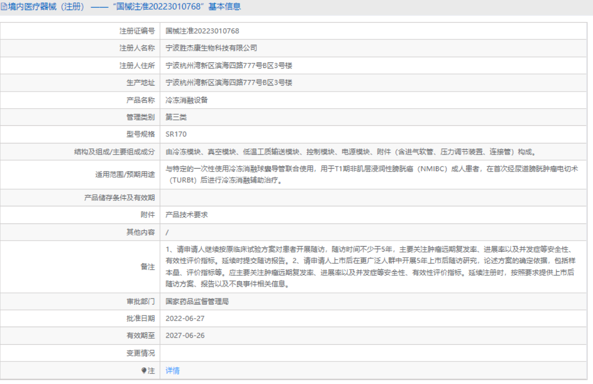 SR170冷凍消融設(shè)備1.png