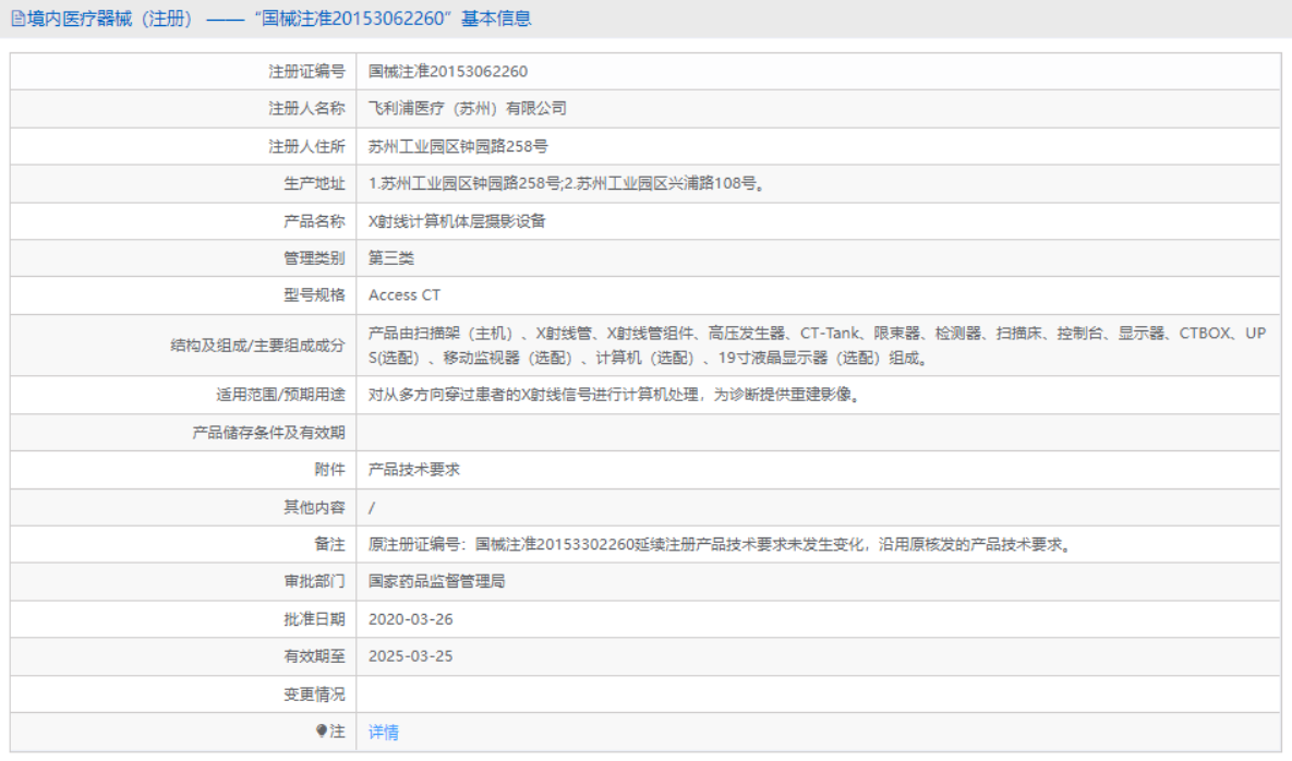 X射線計算機(jī)體層攝影設(shè)備Access CT1.png