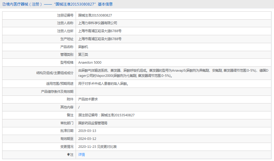 Anaeston 5000麻醉機(jī)1.png