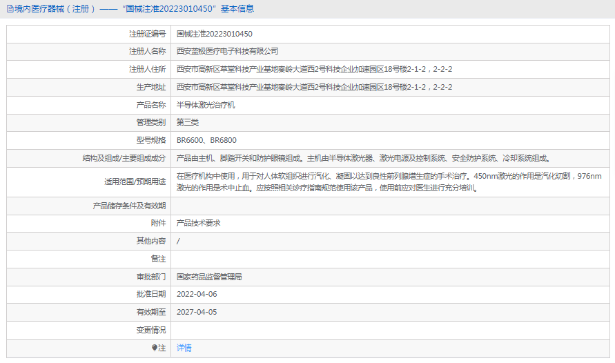 BR6800半導(dǎo)體激光治療機1.png