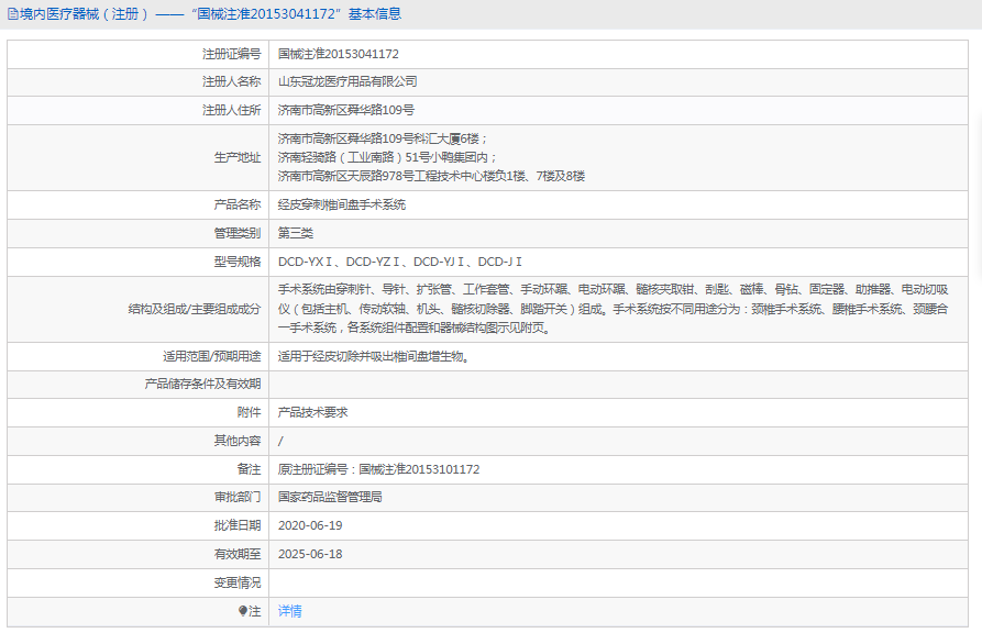 DCD-YXⅠ經(jīng)皮穿刺椎間盤手術(shù)系統(tǒng)1.png