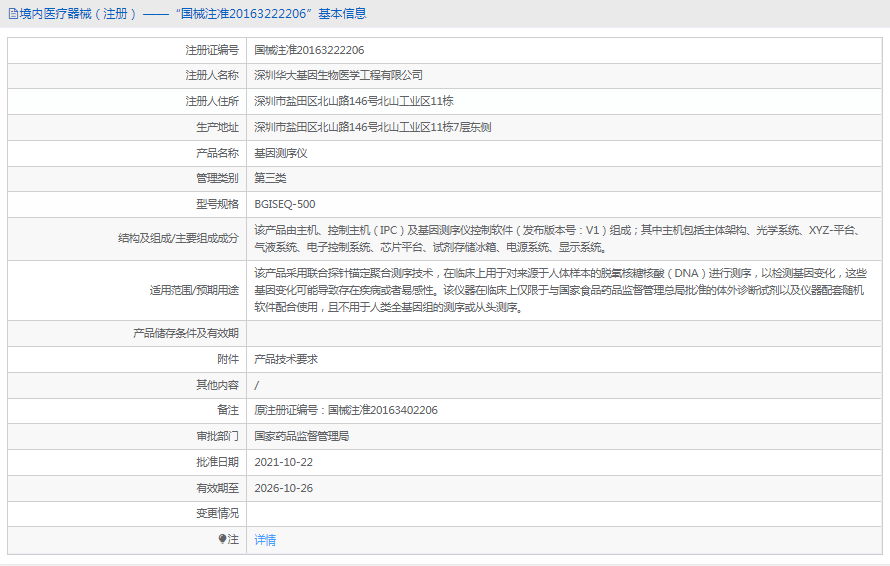 BGISEQ-500基因測序儀1.png