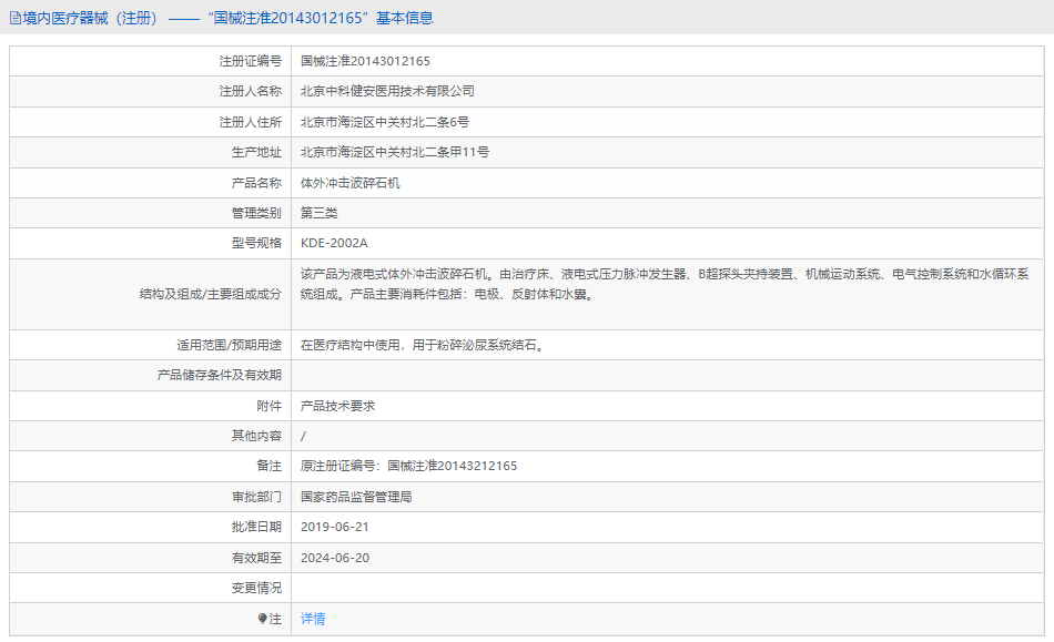 KDE-2002A體外沖擊波碎石機(jī)1.png