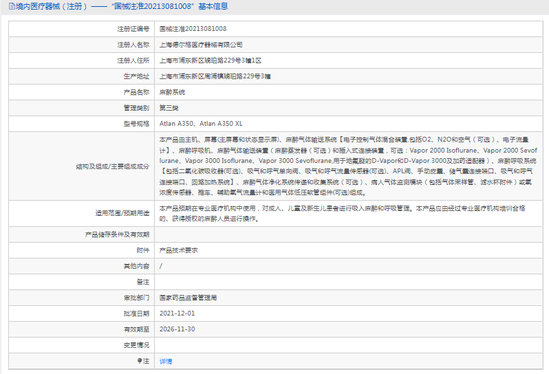 Atlan A350麻醉系統(tǒng)1.png