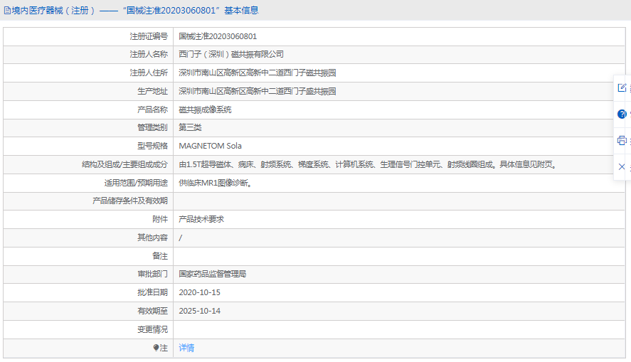 MAGNETOM Sola磁共振成像系統(tǒng)1.png