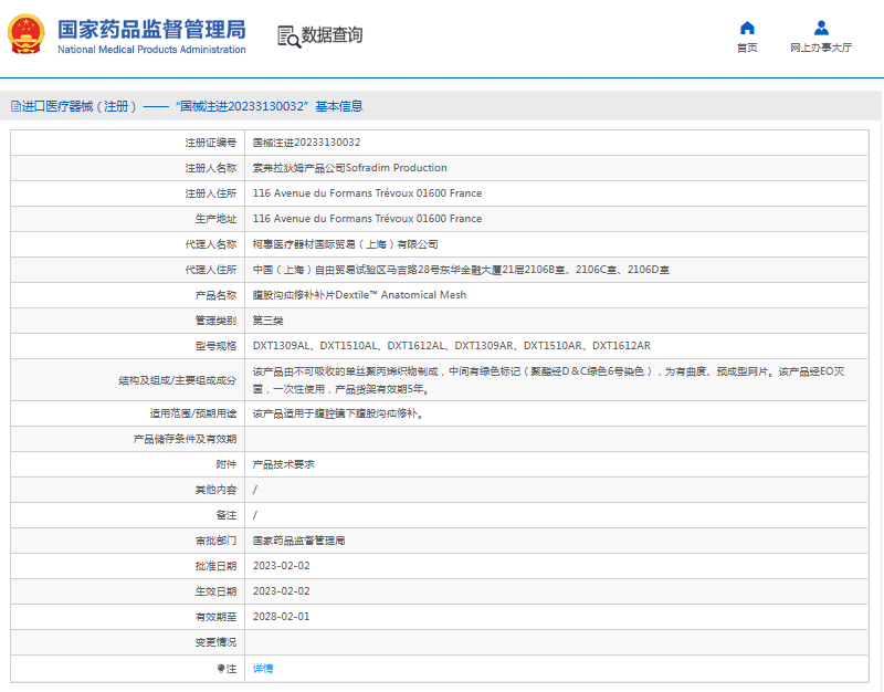 DXT1309AL、DXT1510AL、DXT1612AL腹股溝疝修補(bǔ)補(bǔ)片1.png