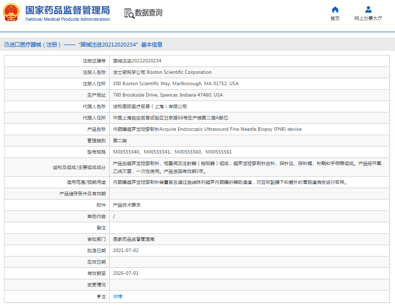 內(nèi)窺鏡超聲活檢穿刺針M00555541、M005555601.png