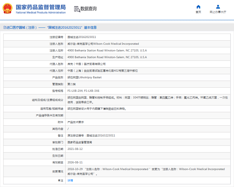 FS-LXB-3X6碎石網(wǎng)籃Lithotripsy Basket1.png