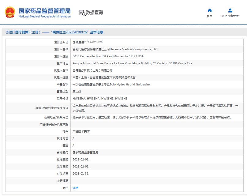 HW35HA, HW38HA, HW35HS, HW38HS***次性使用無菌泌尿親水導(dǎo)絲1.png