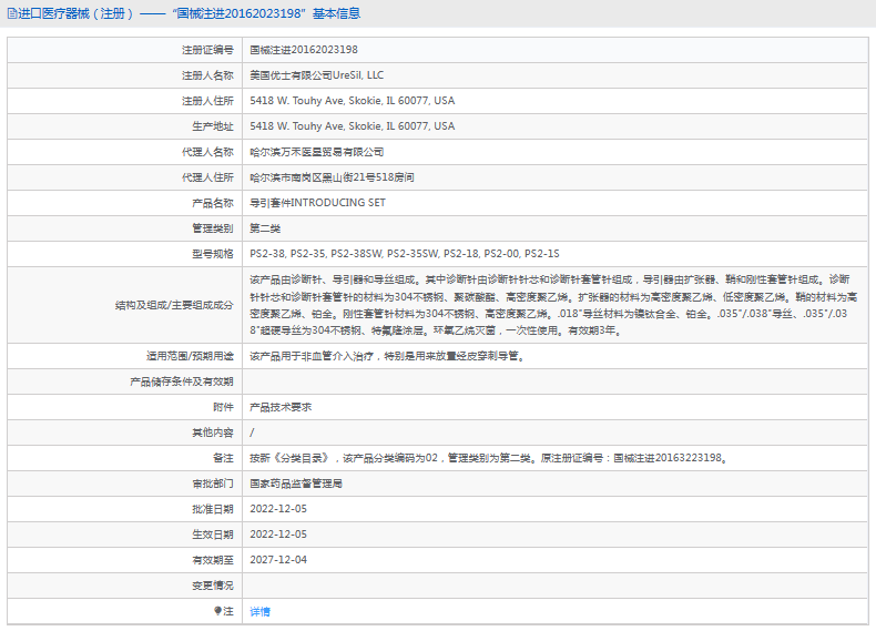 PS2-35SW, PS2-18, PS2-00, PS2-1S導(dǎo)引套件1.png