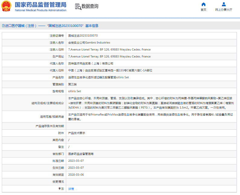 oXiris Set連續(xù)性血液凈化透析濾過器及配套管路1.png