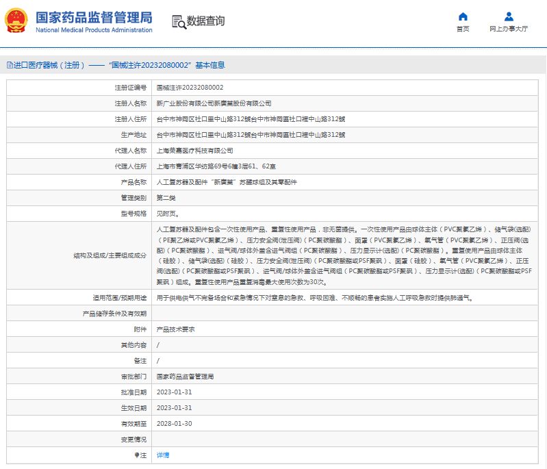 人工復蘇器及配件“新廣業(yè)”蘇醒球組及其零配件1.png