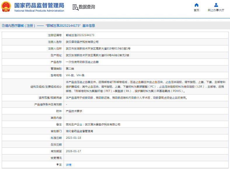 VH-股***次性使用動脈壓迫止血器1.png