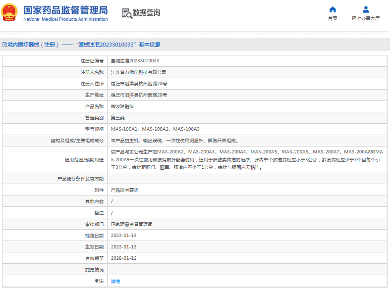 MAS-100A1、2、3微波消融儀1.png