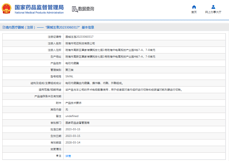 SMNL電切內(nèi)窺鏡1.png