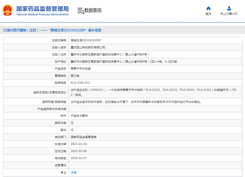 PLA-CHA-OS1等離子手術(shù)設(shè)備1.png