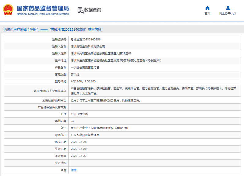 AQ1800、AQ1500***次性使用無(wú)菌肛門(mén)管1.png