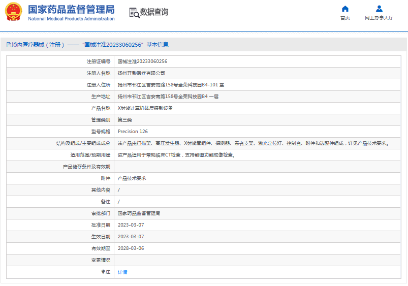 X射線計算機體層攝影設(shè)備Precision 1261.png