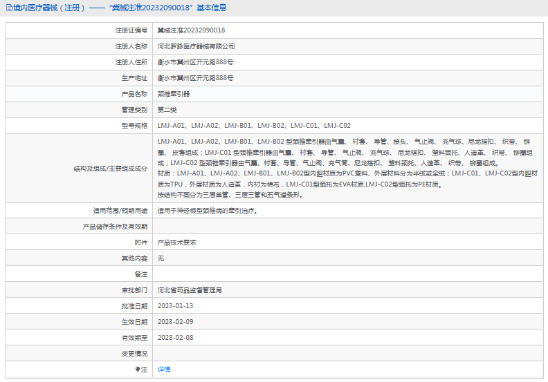 LMJ-A01、LMJ-A02頸椎牽引器1.png