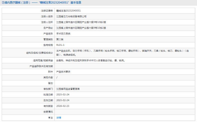 RLDL-1手術(shù)動(dòng)力系統(tǒng)1.png