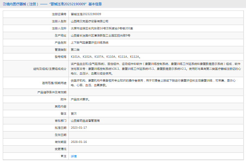 K110A、K111A、K112A上下肢氣阻康復(fù)評(píng)估訓(xùn)練系統(tǒng)1.png