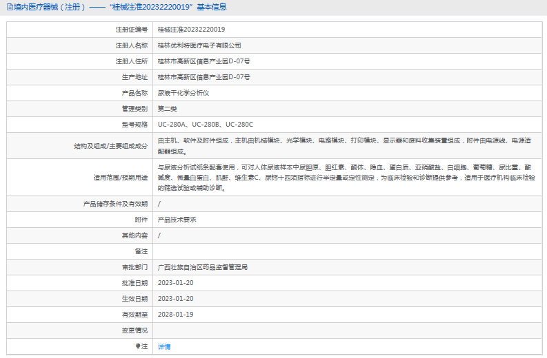 UC-280A、B、C尿液干化學分析儀1.png