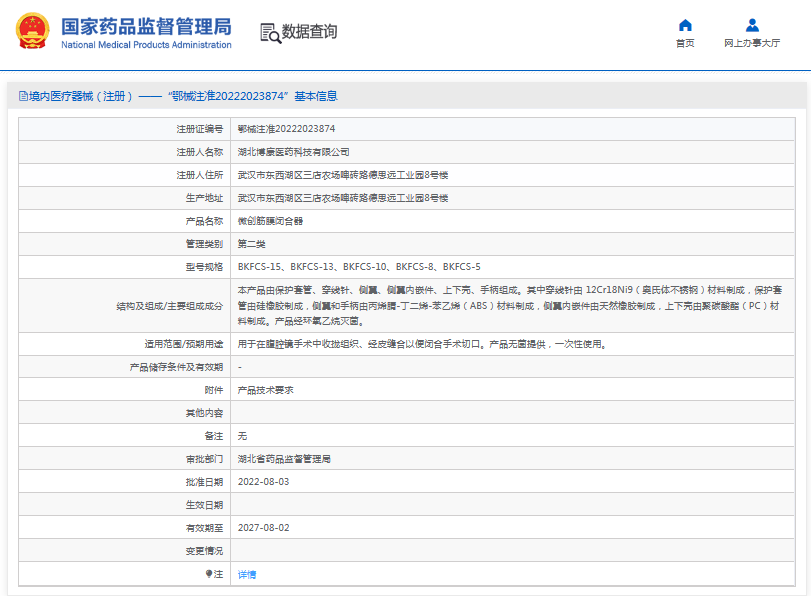 微創(chuàng)筋膜閉合器BKFCS-15、BKFCS-13、BKFCS-101.png