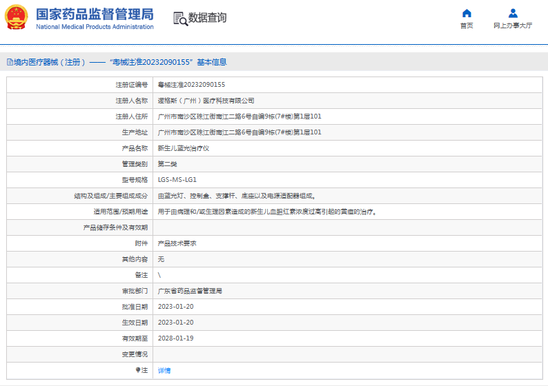 LGS-MS-LG1新生兒藍(lán)光治療儀1.png