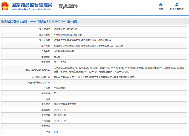 注射器輔助推進(jìn)裝置BZ-1、BZ-21.png