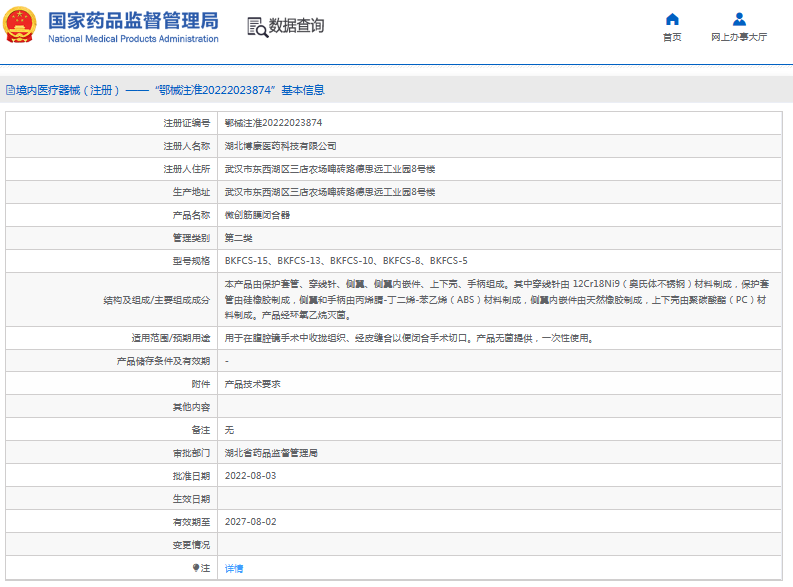 BKFCS-8、BKFCS-5微創(chuàng)筋膜閉合器1.png