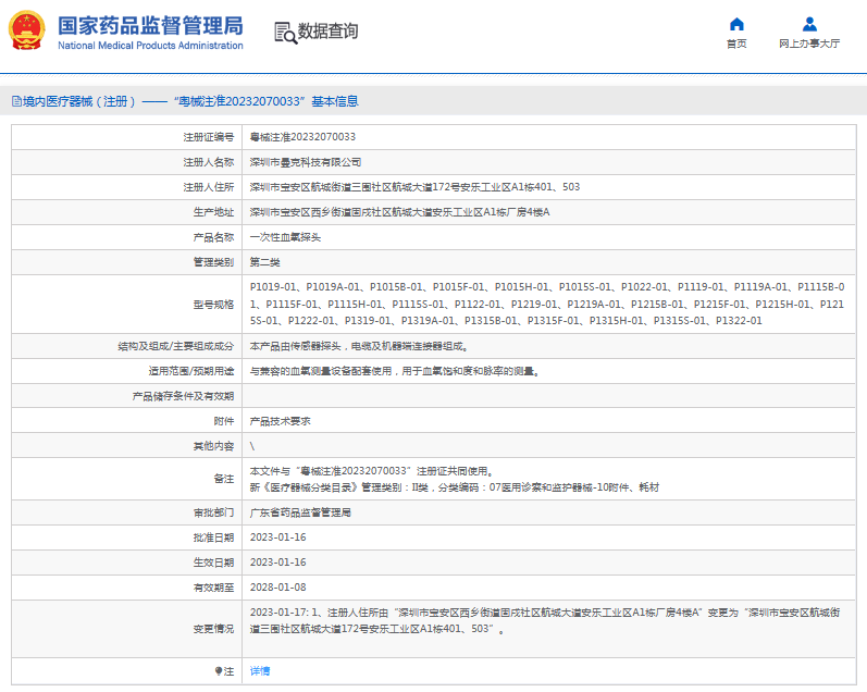 ***次性血氧探頭P1019-01、P1019A-011.png